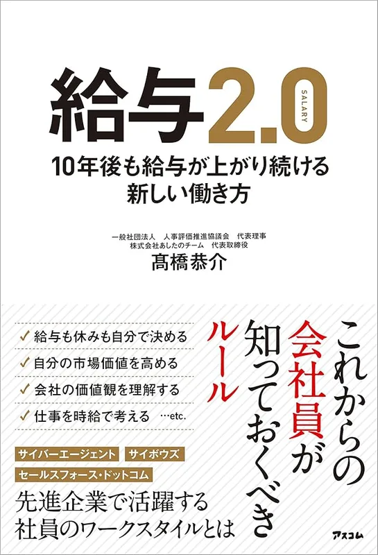 給与2.0（高橋 恭介 著）