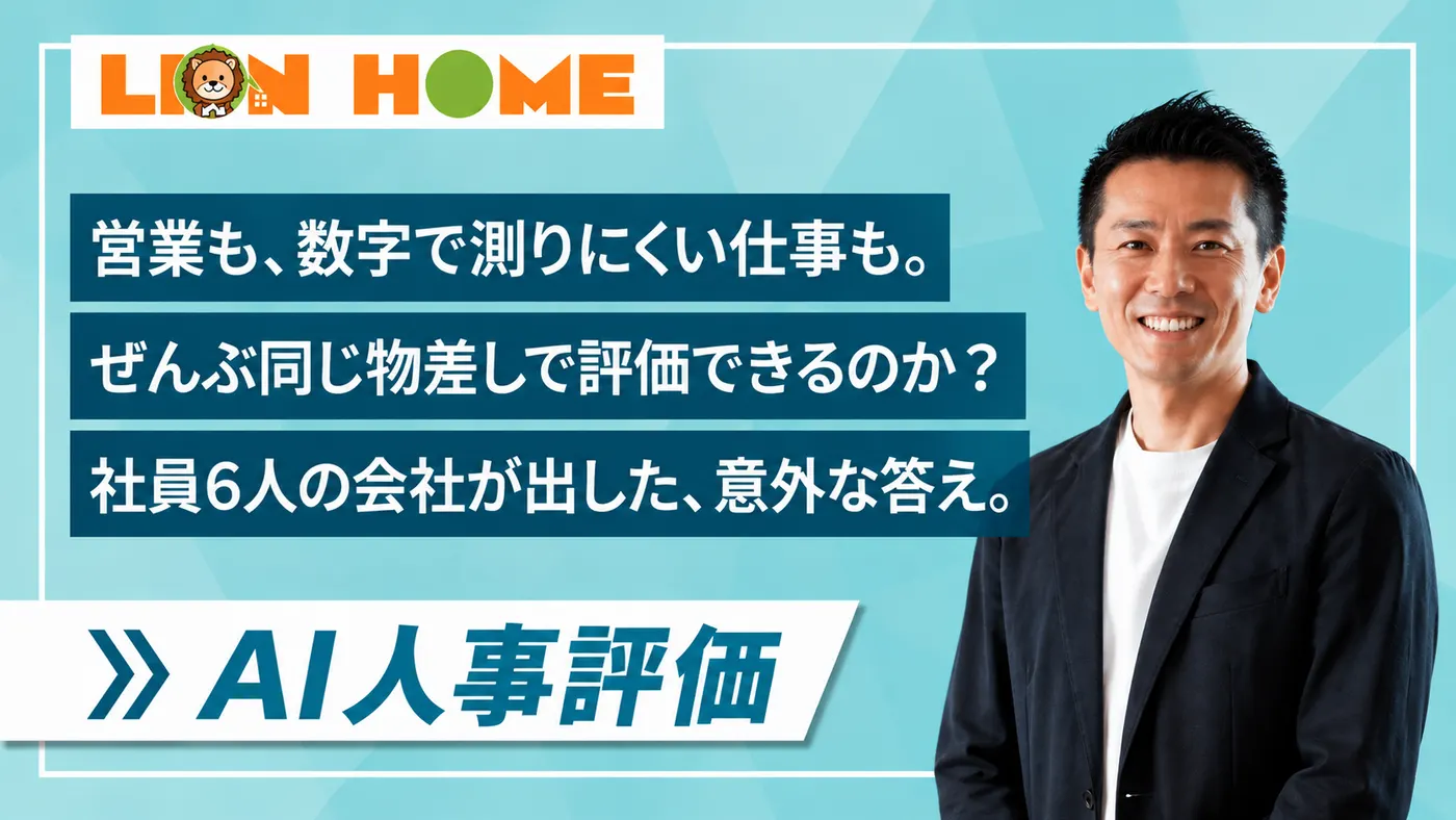 「人の力が増えていないから、売上は上がらない」|職種の壁を越えるKPI設計に懸けた二代目社長の決断(株式会社Lips様)