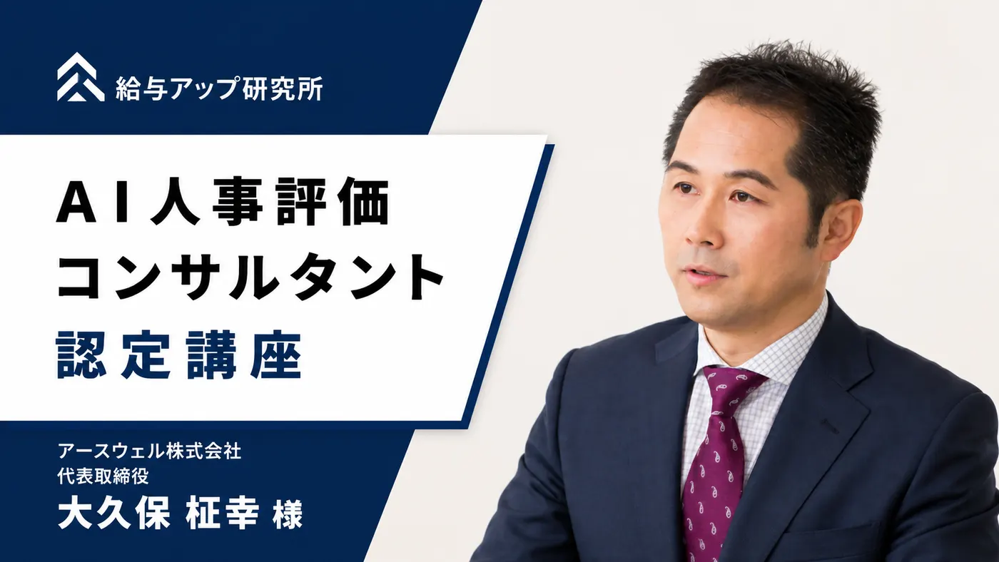 経営方針書を、一人ひとりの目標まで届かせる｜社長の「最終チェック」をAIに託す内製化への挑戦（受講者の声・大久保様）