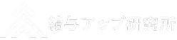 給与アップ研究所