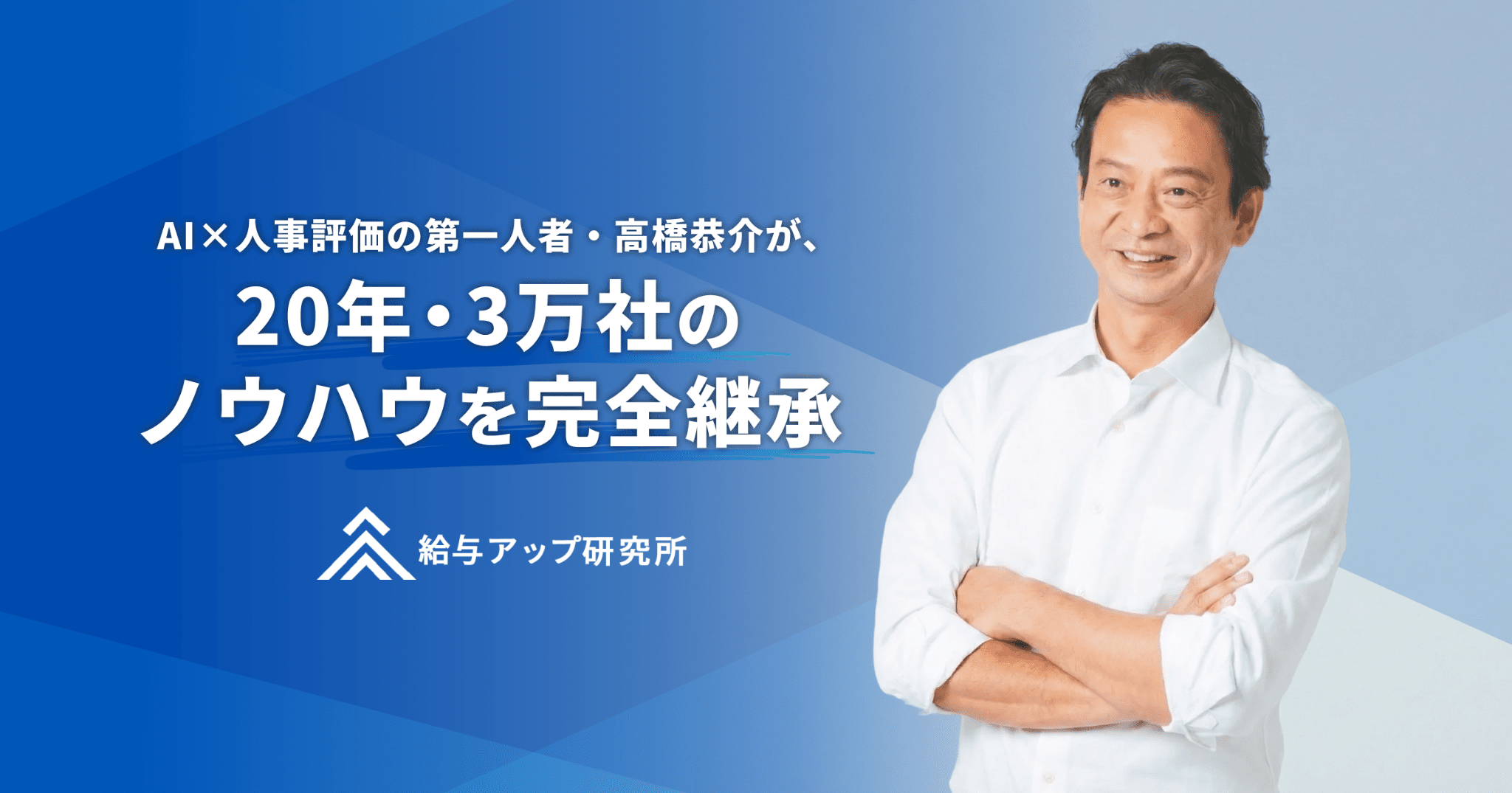 人事評価コンサルタント認定講座