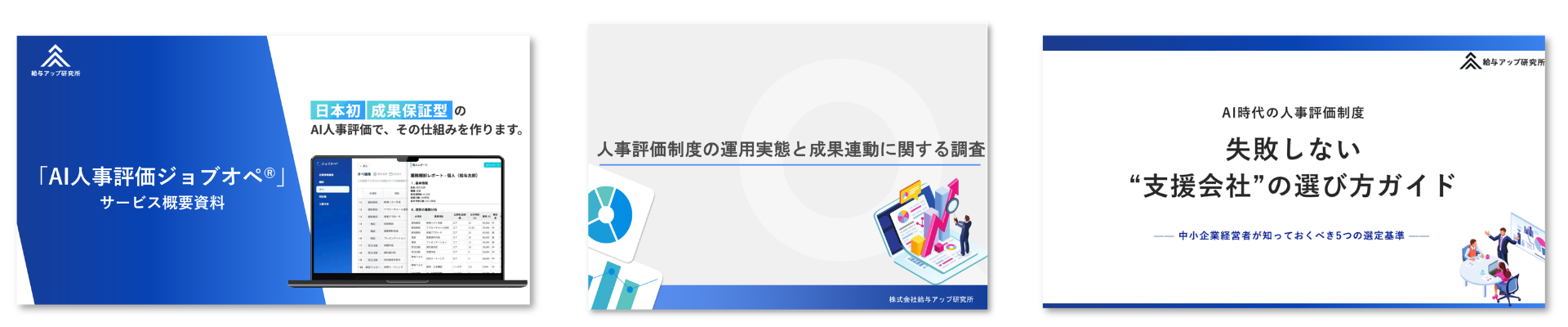 給与アップ研究所 お役立ち資料3点セット