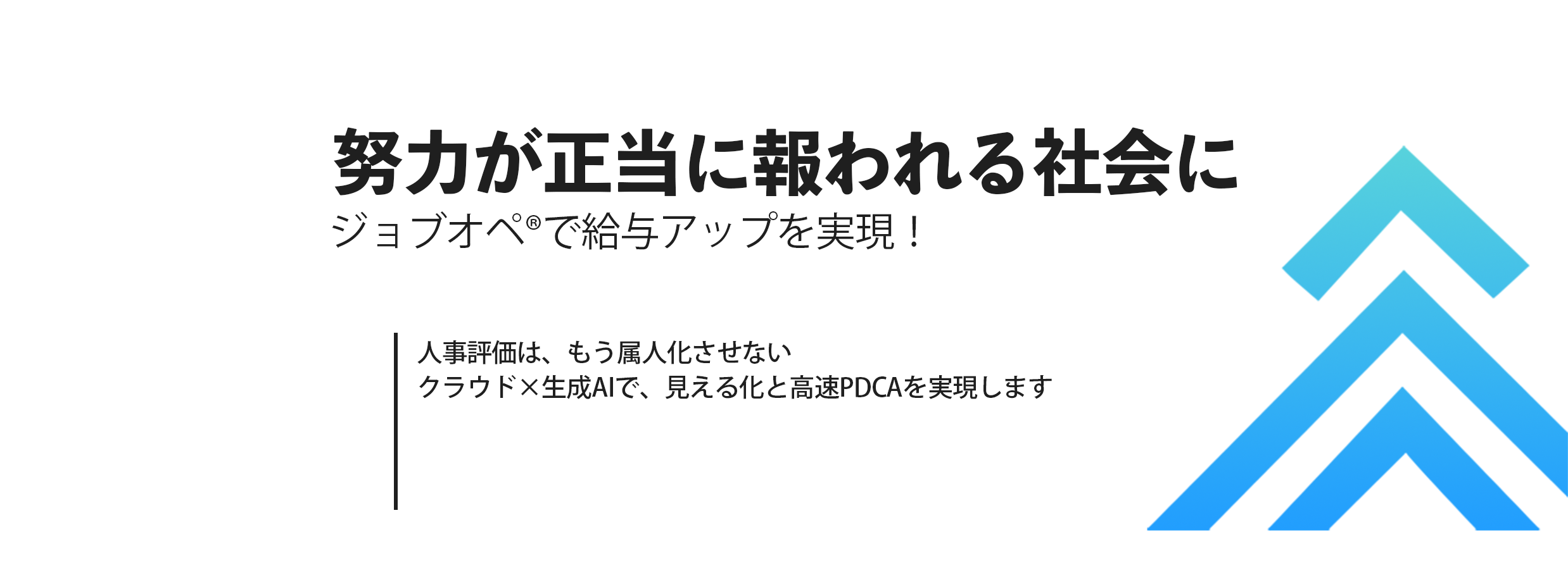 組織の無駄をなくし「給料アップ」を実現