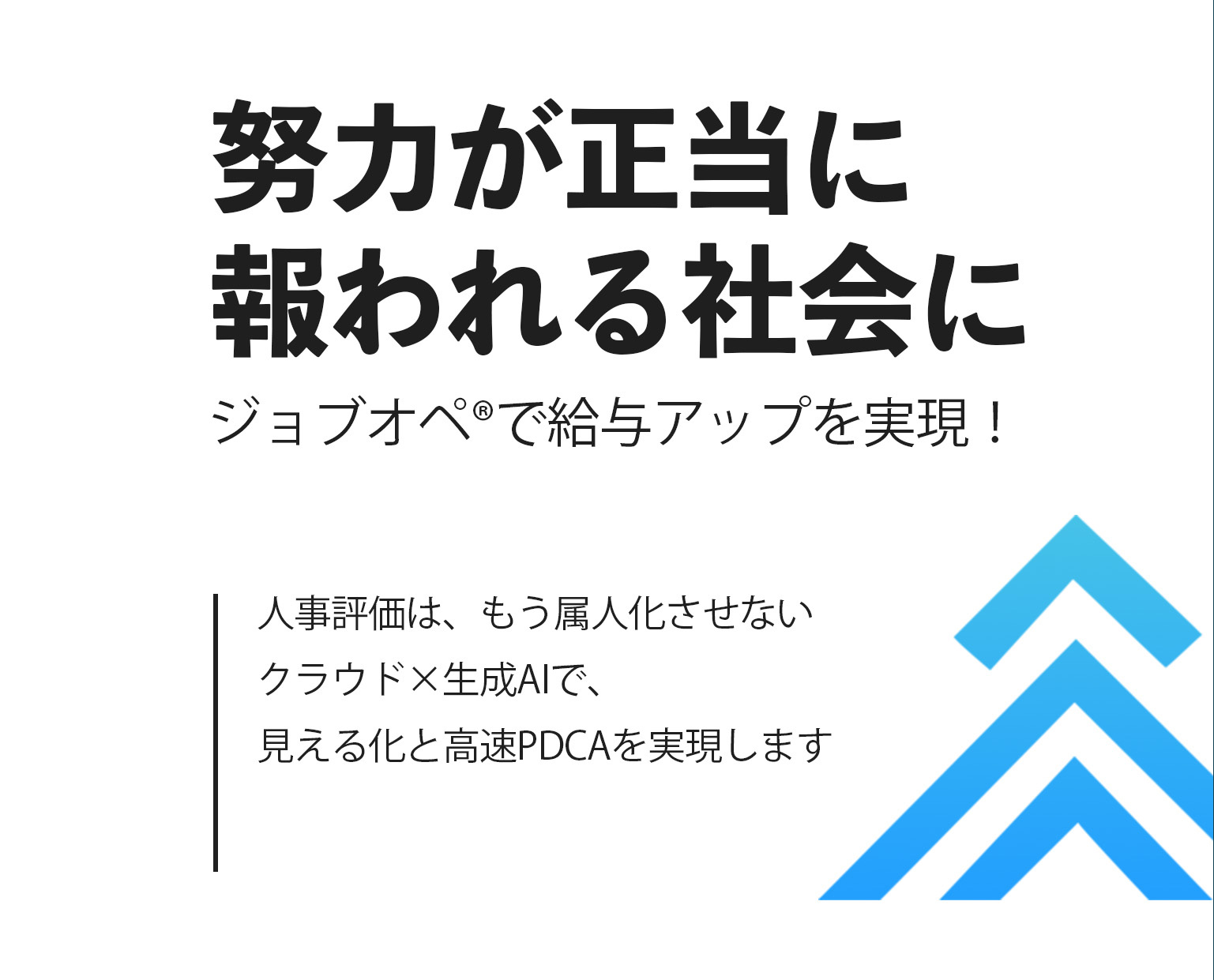 組織の無駄をなくし「給料アップ」を実現